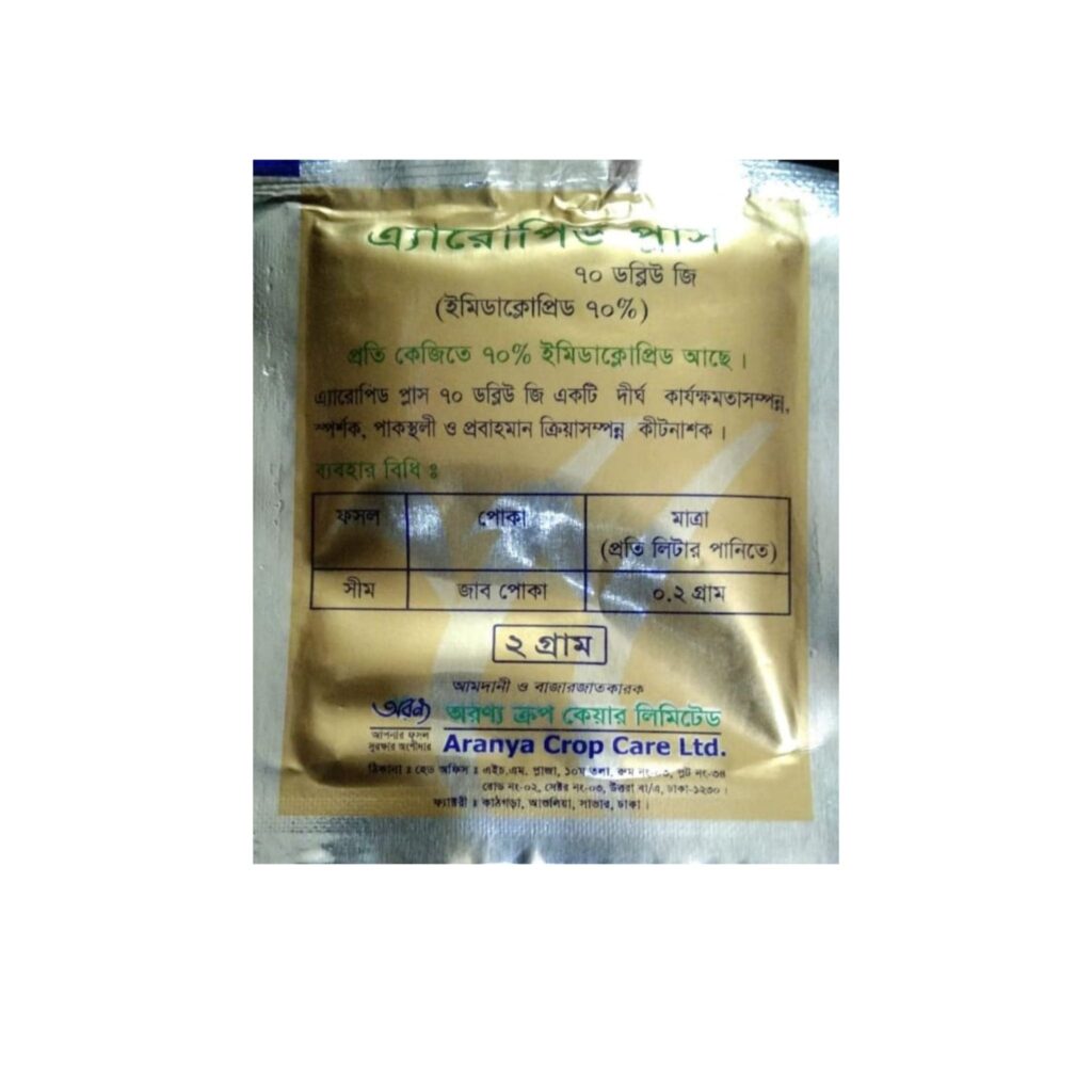 Aeropid plus 70 WG | এ্যারোপিড প্লাস ৭০ ডব্লিউ জি