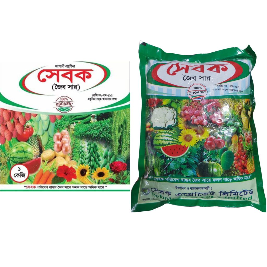 Sebok compost  | সেবক জৈব সার